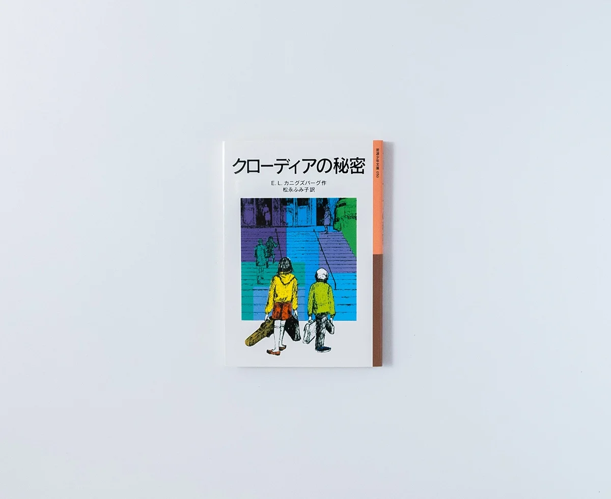 クローディアの秘密