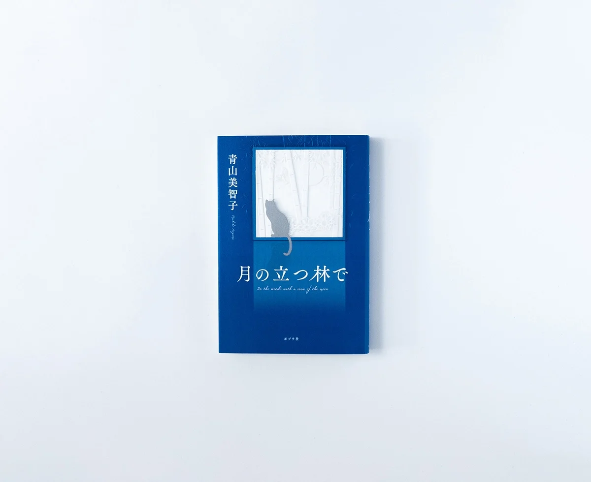 月の立つ林で