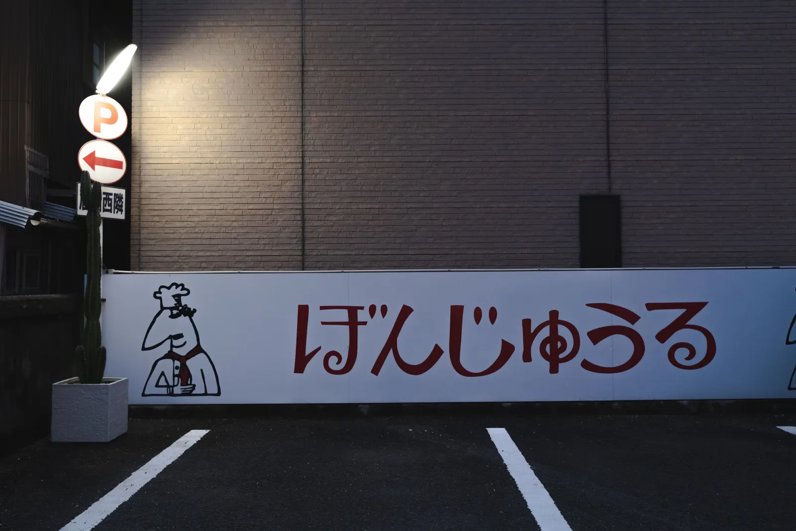 駐車場も可愛過ぎるね