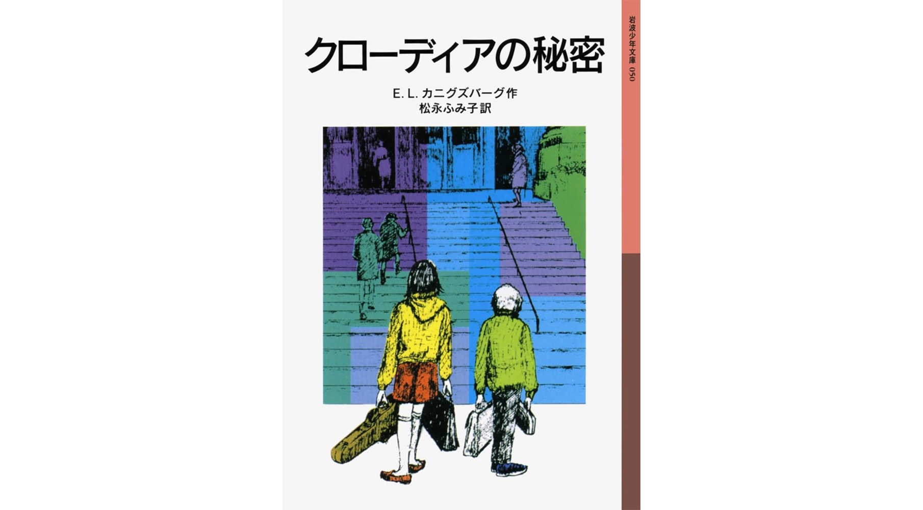 クローディアの秘密